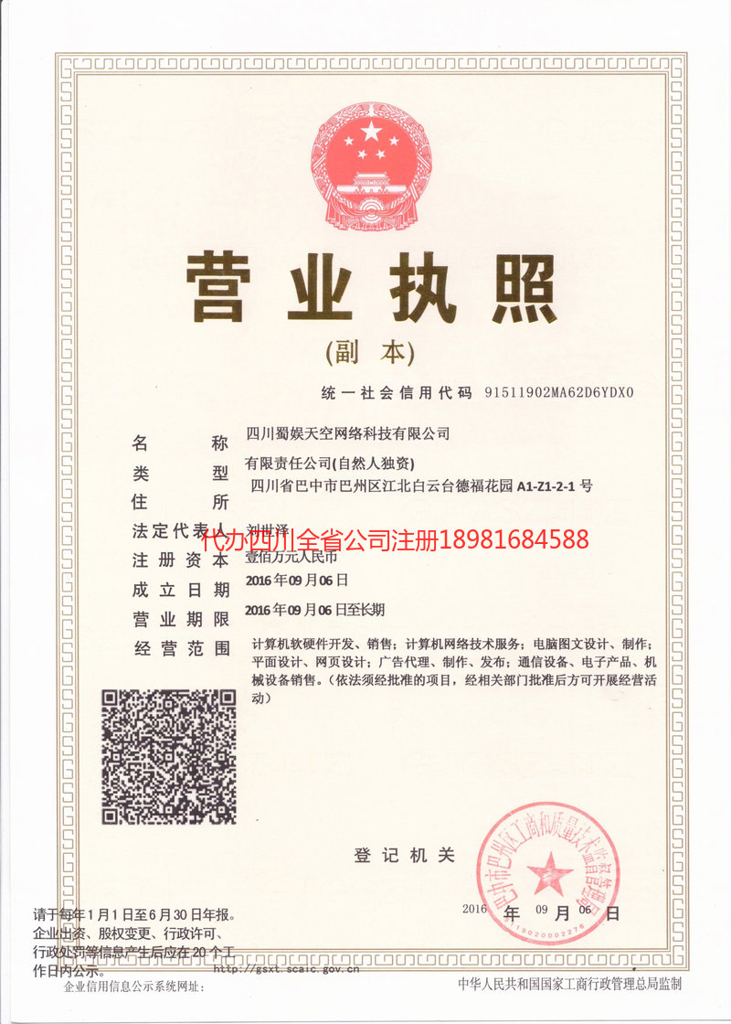 共青城共青城蜀娱天空网络科技有限公司