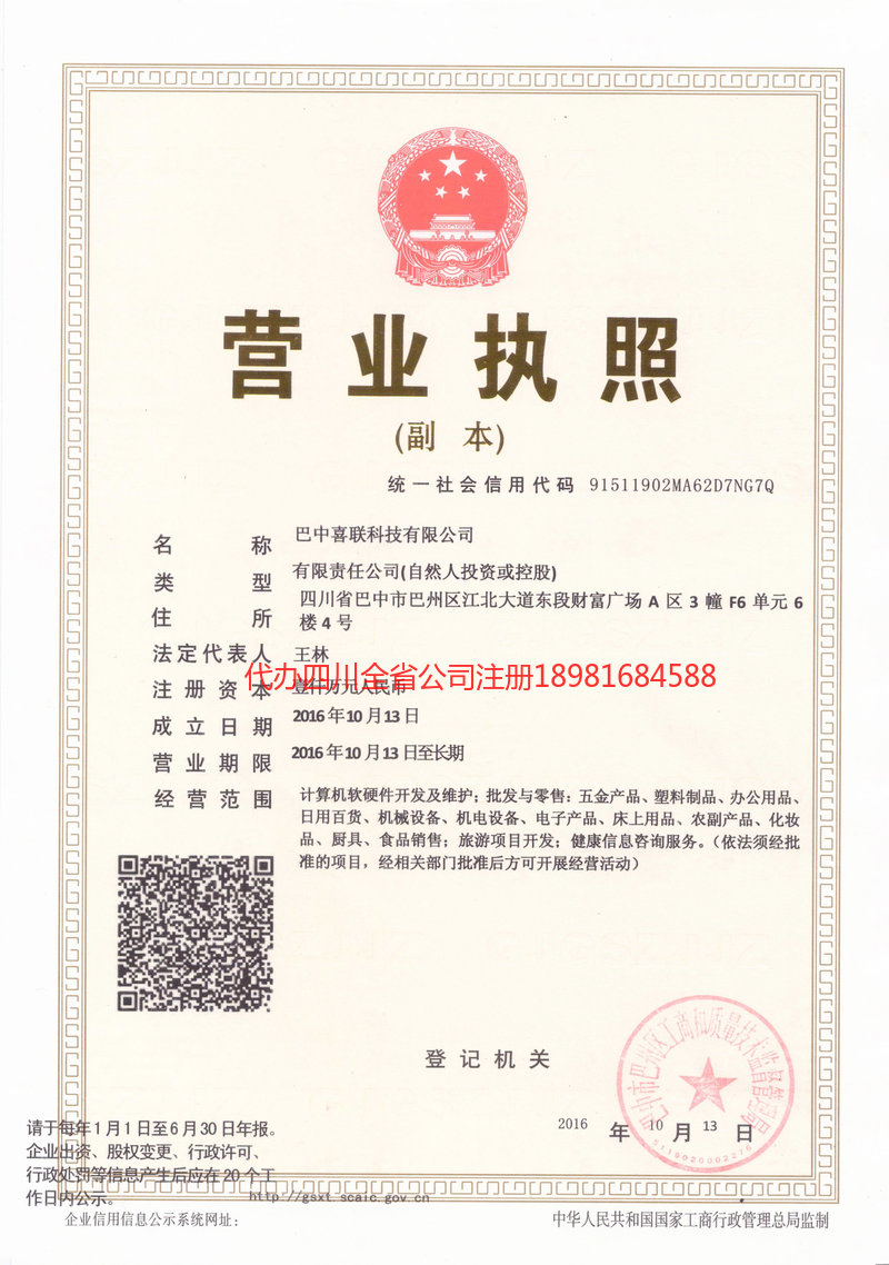 共青城共青城喜联科技有限公司