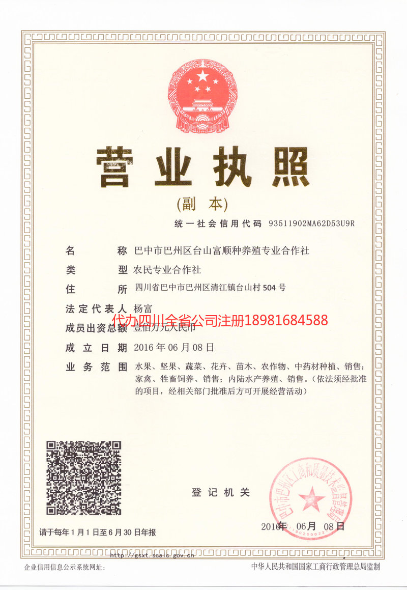 共青城共青城台山富顺种养殖专业合作社