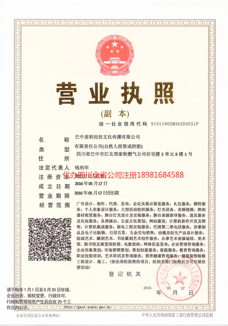 共青城共青城麦j积拉拉文化传播有限公司