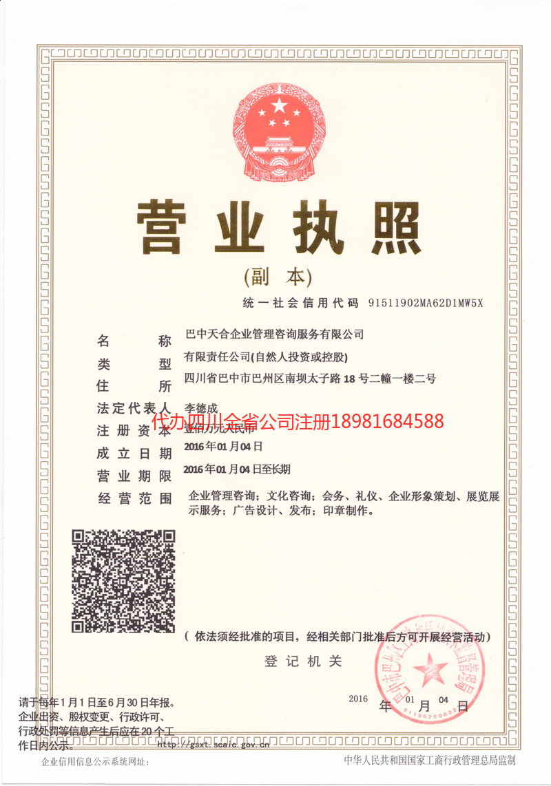 共青城共青城天合企业管理咨询服务有限公司