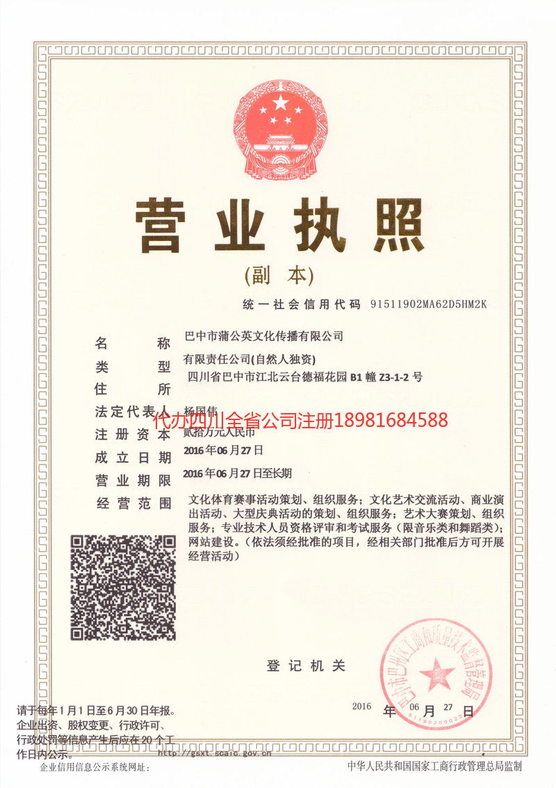 共青城共青城蒲公英文化传播有限公司