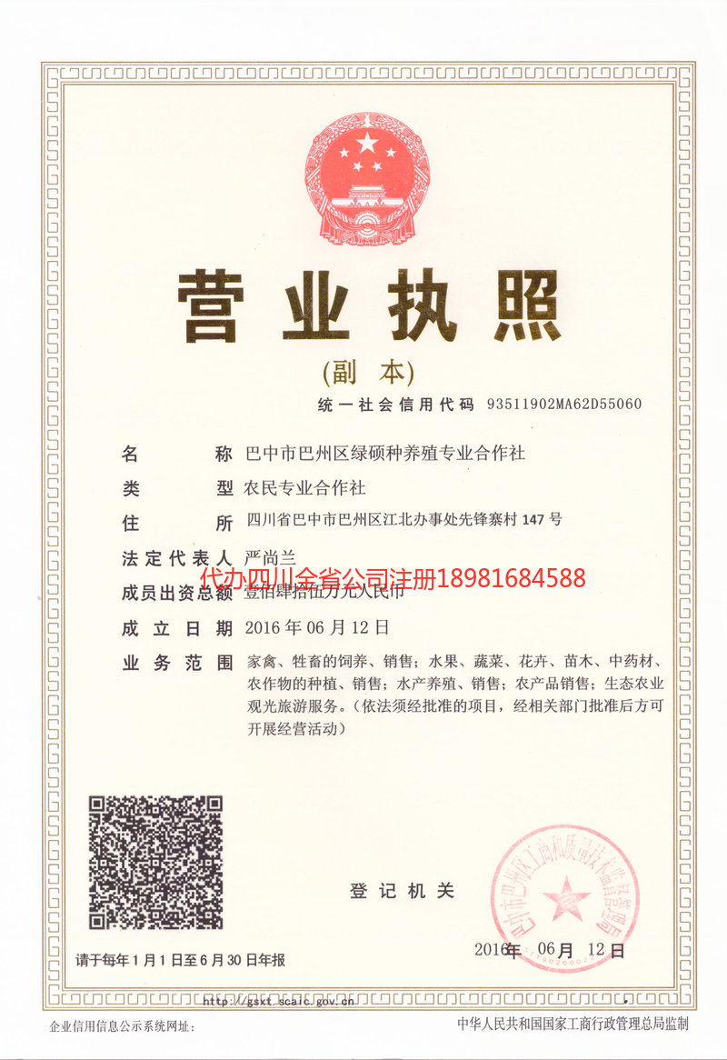 共青城共青城绿硕种养殖专业合作社