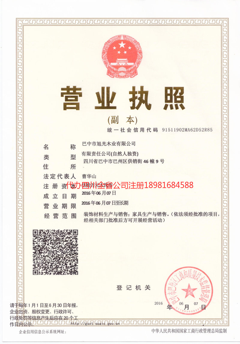 共青城共青城旭光木业有限公司