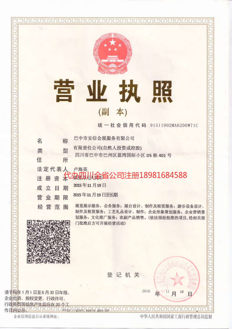 共青城共青城安信会展服务有限公司