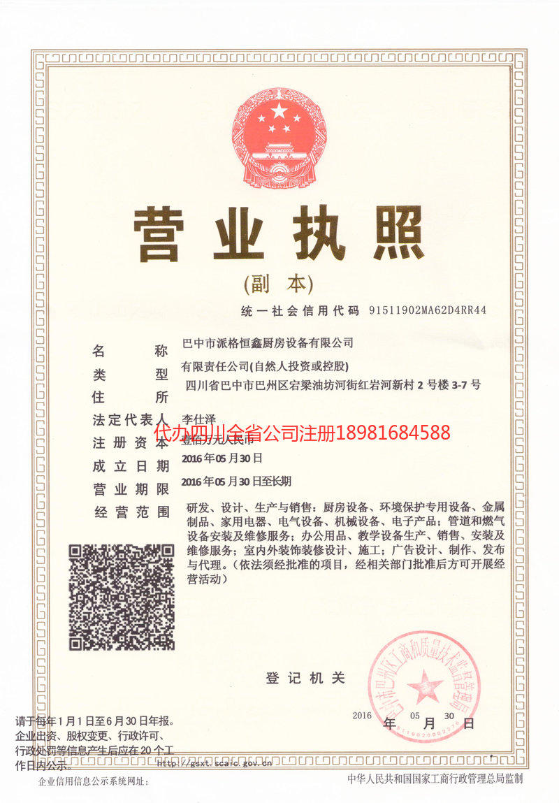 共青城共青城派格恒鑫厨房设备有限公司