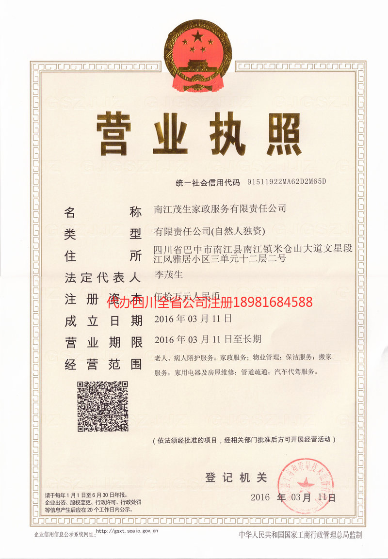 共青城共青城茂盛家政服务有限公司